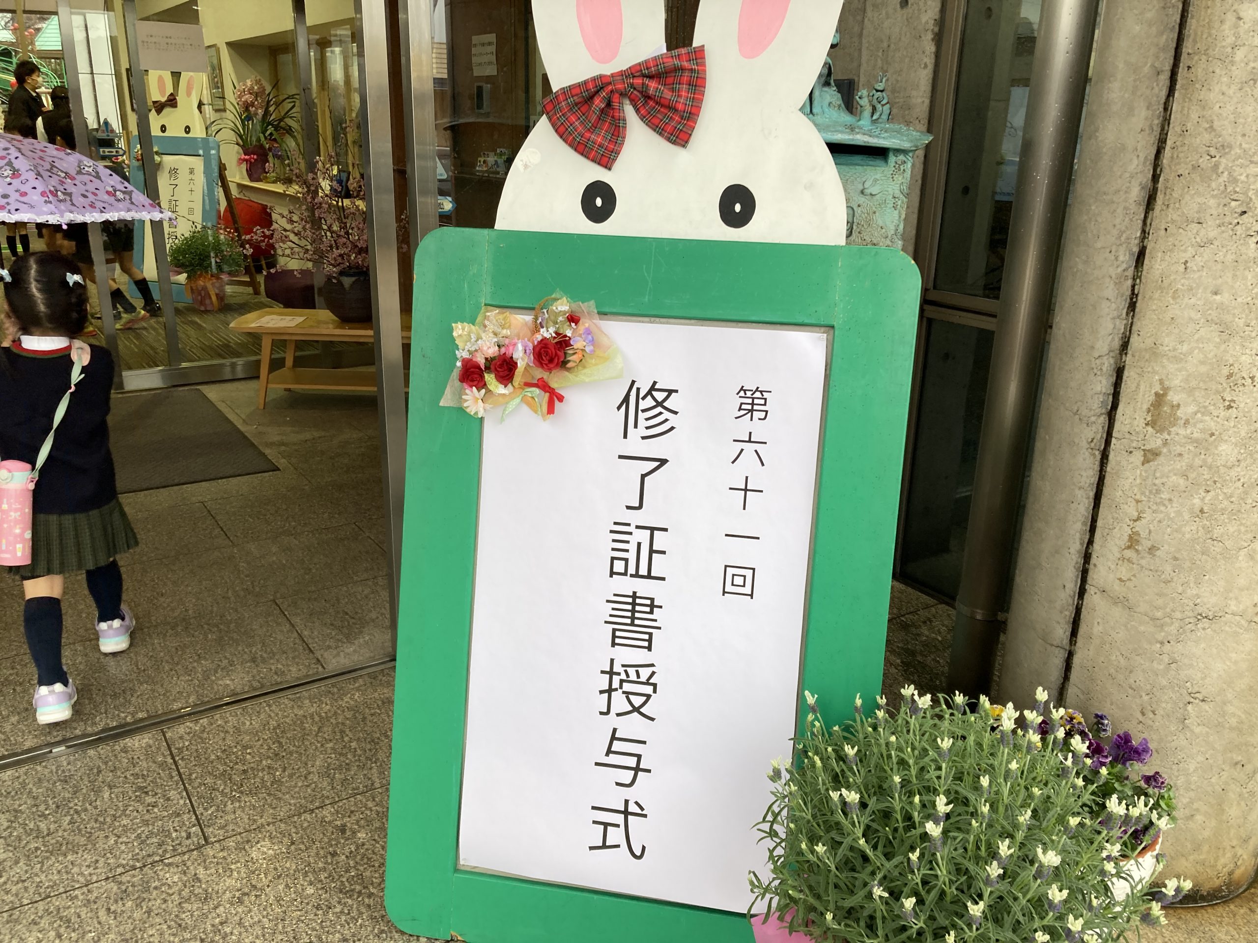 【第二】第6１回卒園式